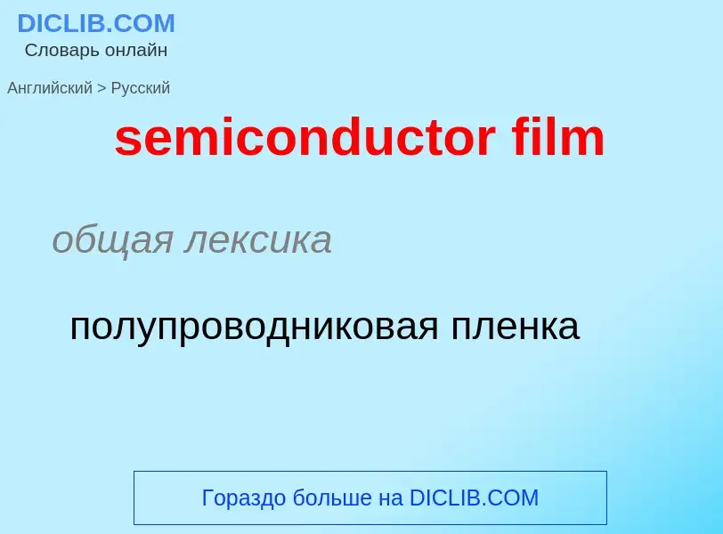 Traduzione di &#39semiconductor film&#39 in Russo