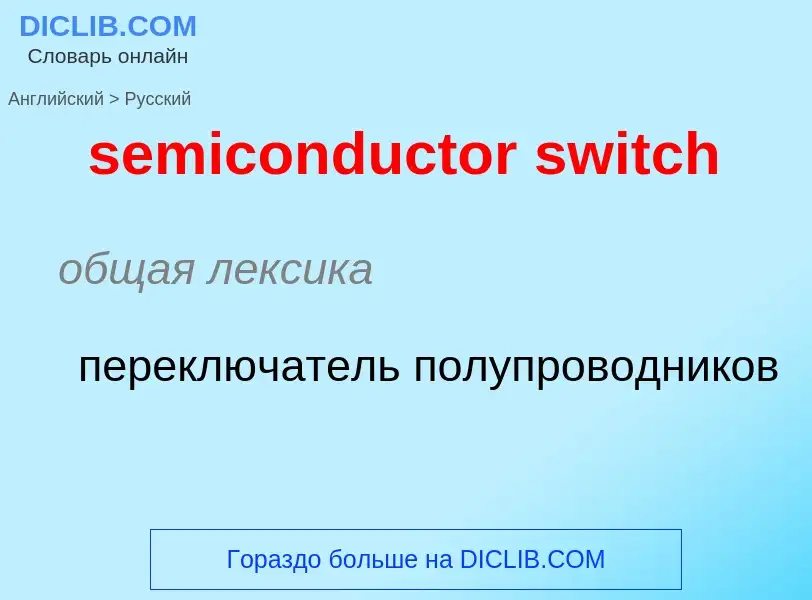 Traduzione di &#39semiconductor switch&#39 in Russo