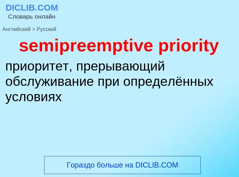 Como se diz semipreemptive priority em Russo? Tradução de &#39semipreemptive priority&#39 em Russo