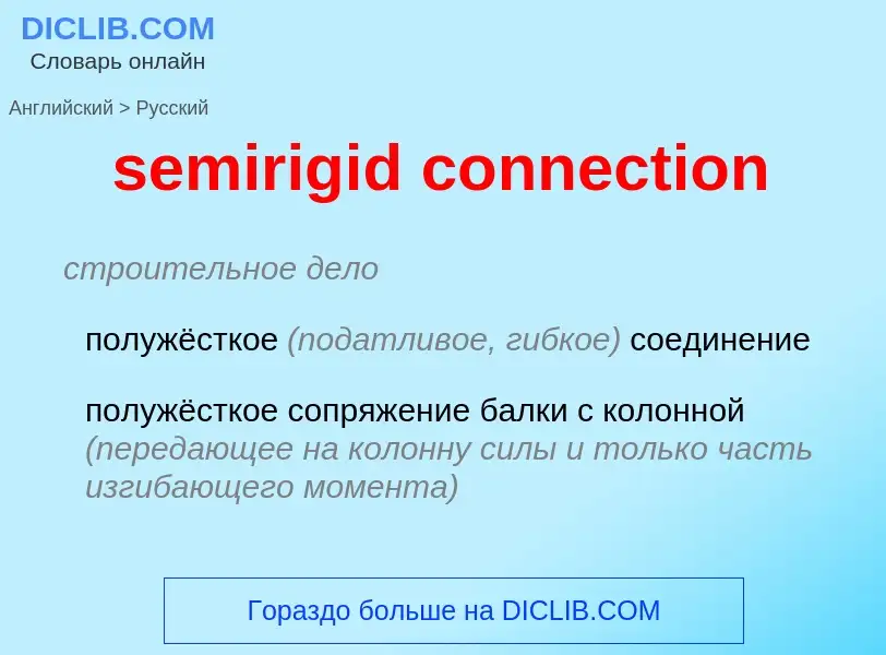 Como se diz semirigid connection em Russo? Tradução de &#39semirigid connection&#39 em Russo