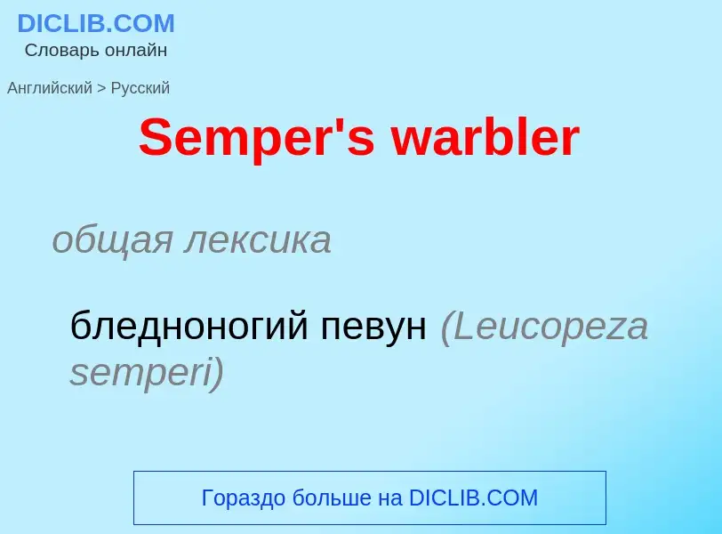 ¿Cómo se dice Semper's warbler en Ruso? Traducción de &#39Semper's warbler&#39 al Ruso