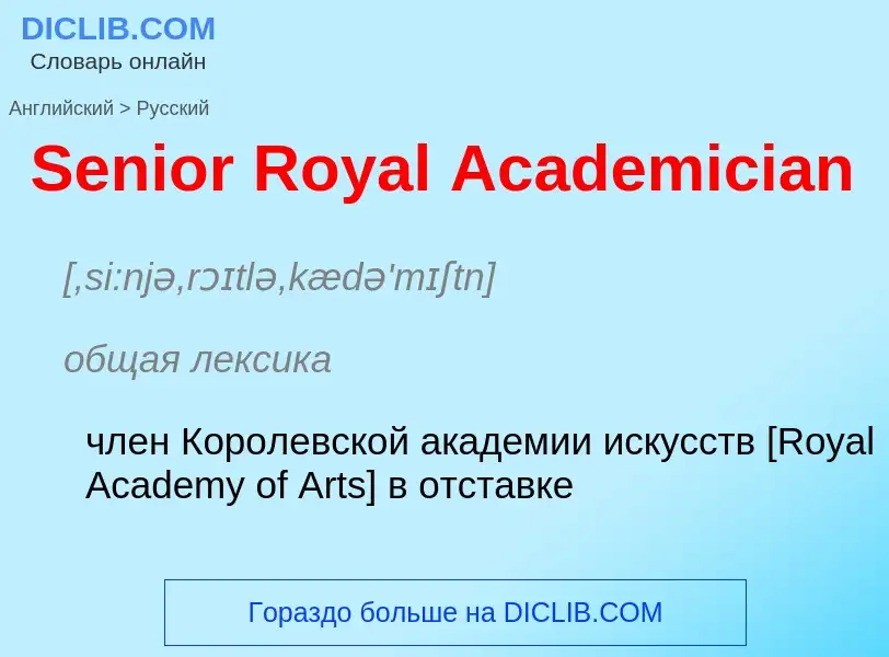 ¿Cómo se dice Senior Royal Academician en Ruso? Traducción de &#39Senior Royal Academician&#39 al Ru