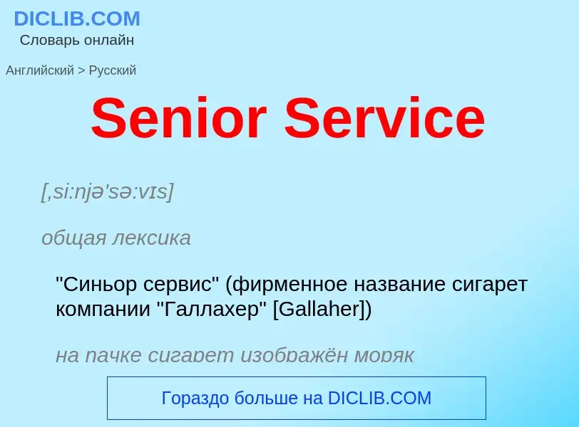 Μετάφραση του &#39Senior Service&#39 σε Ρωσικά