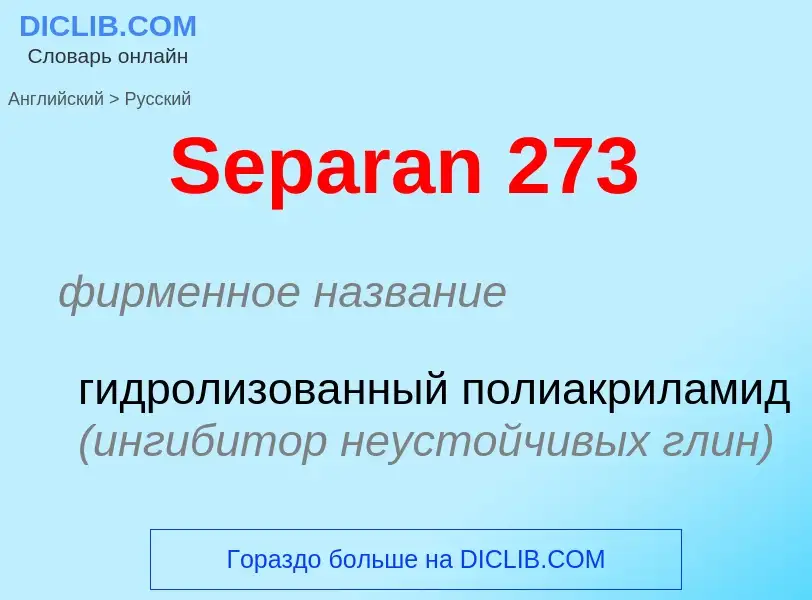 ¿Cómo se dice Separan 273 en Ruso? Traducción de &#39Separan 273&#39 al Ruso