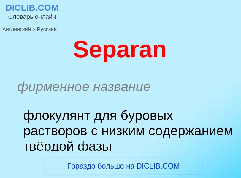 ¿Cómo se dice Separan en Ruso? Traducción de &#39Separan&#39 al Ruso