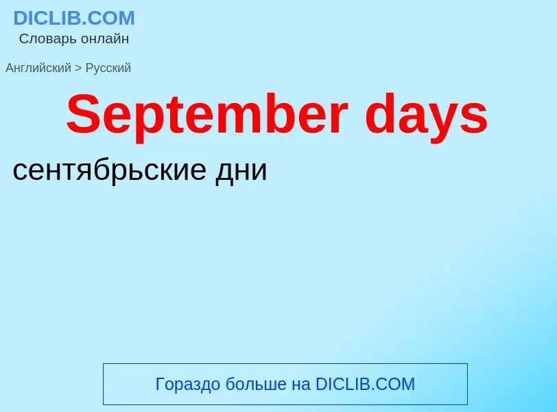 ¿Cómo se dice September days en Ruso? Traducción de &#39September days&#39 al Ruso