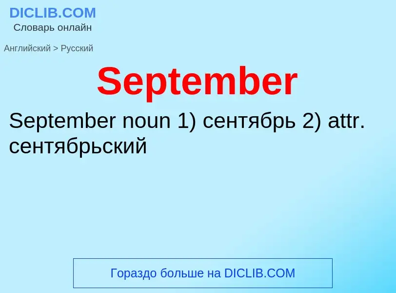 ¿Cómo se dice September en Ruso? Traducción de &#39September&#39 al Ruso