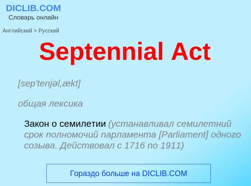 ¿Cómo se dice Septennial Act en Ruso? Traducción de &#39Septennial Act&#39 al Ruso