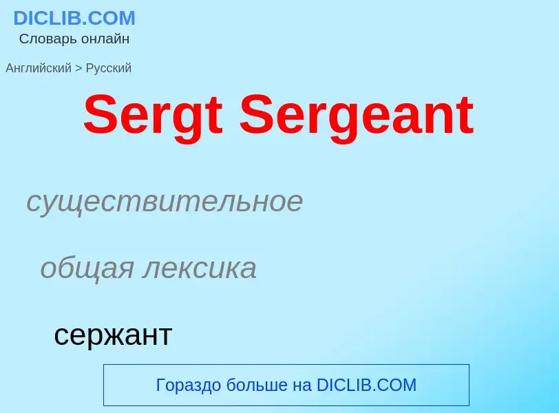 ¿Cómo se dice Sergt Sergeant en Ruso? Traducción de &#39Sergt Sergeant&#39 al Ruso