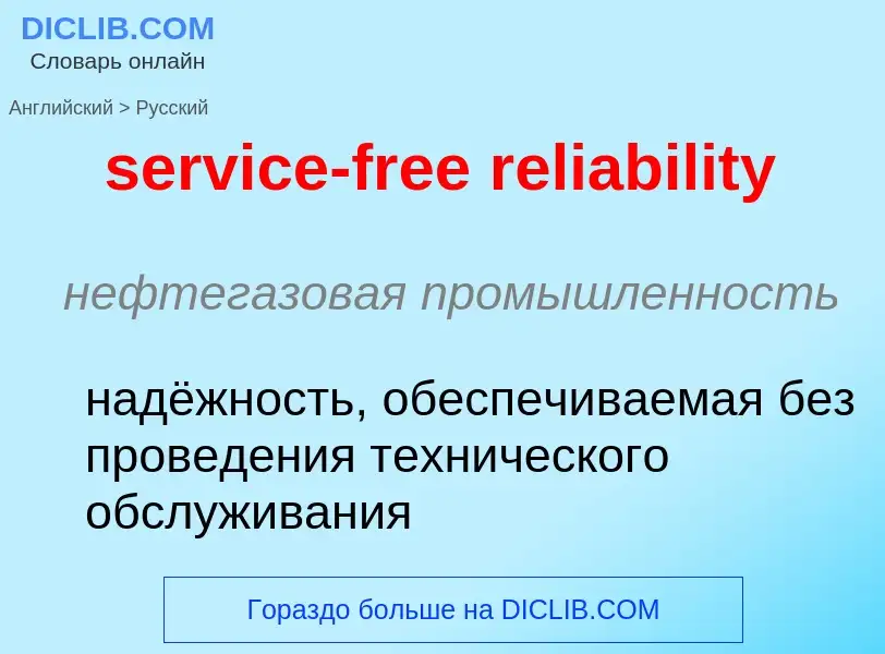 Traduzione di &#39service-free reliability&#39 in Russo