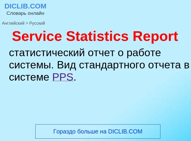 ¿Cómo se dice Service Statistics Report en Ruso? Traducción de &#39Service Statistics Report&#39 al 