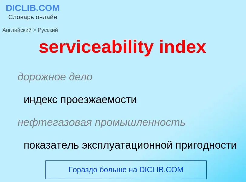 Vertaling van &#39serviceability index&#39 naar Russisch