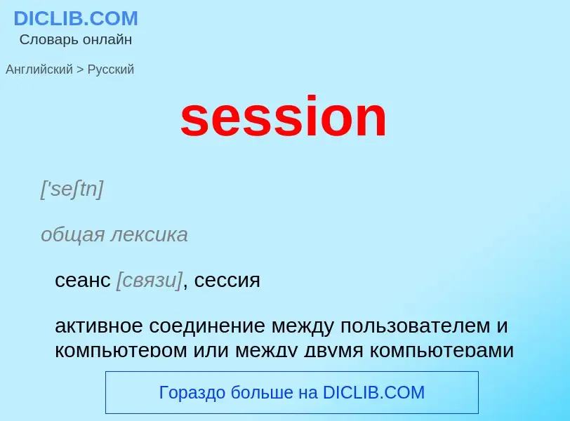 Como se diz session em Russo? Tradução de &#39session&#39 em Russo