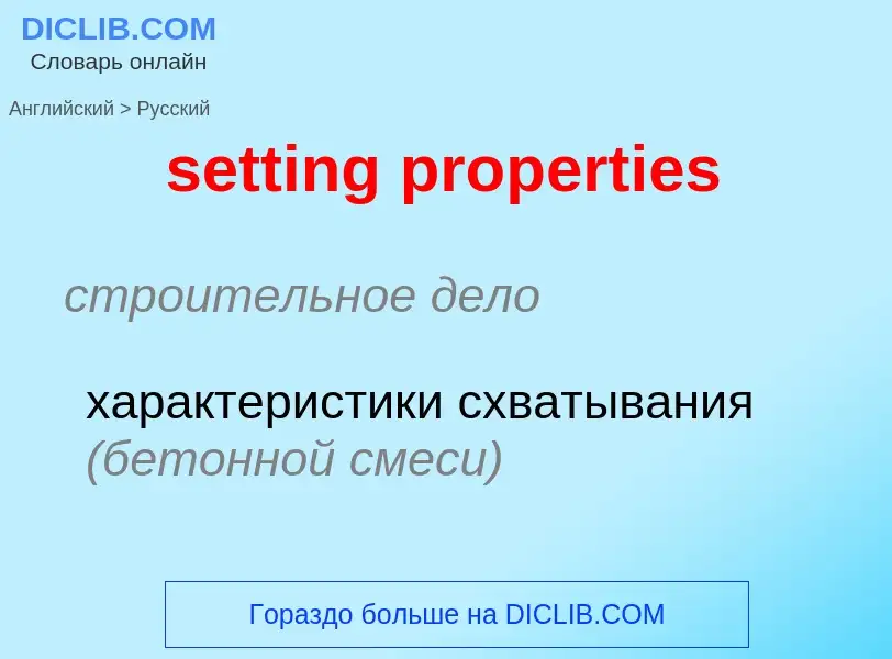 Vertaling van &#39setting properties&#39 naar Russisch