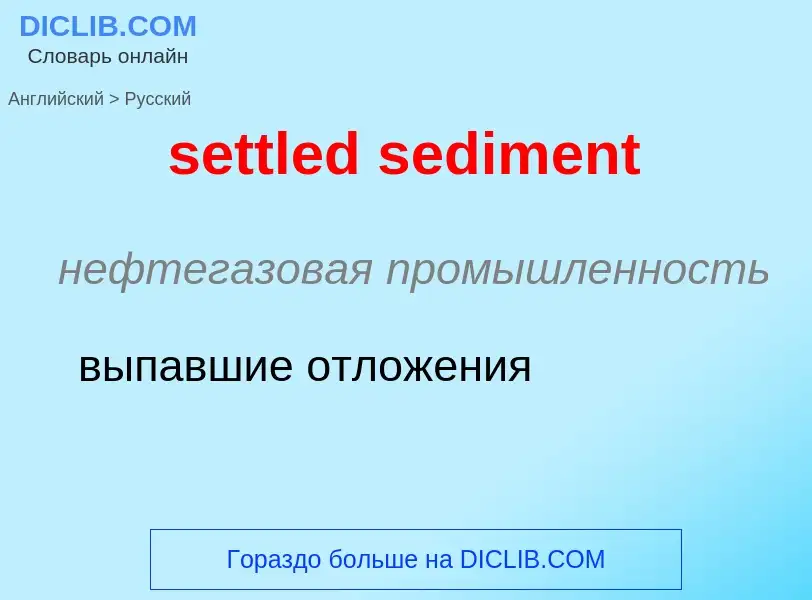 Как переводится settled sediment на Русский язык