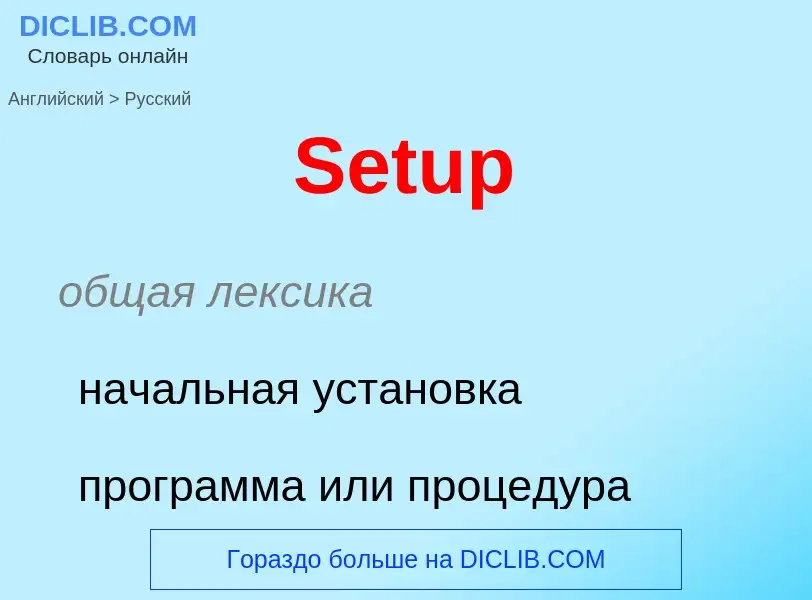 ¿Cómo se dice Setup en Ruso? Traducción de &#39Setup&#39 al Ruso