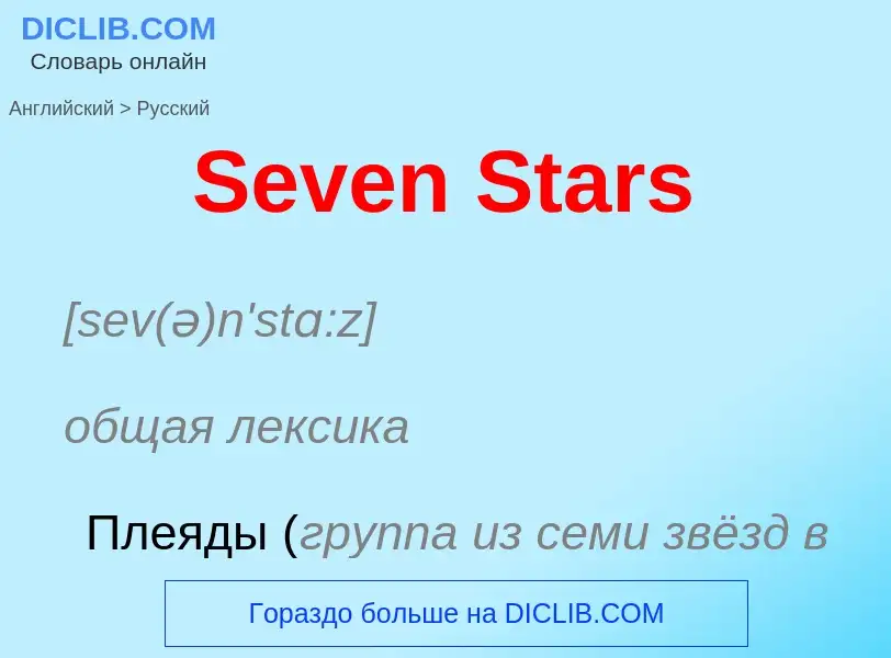 ¿Cómo se dice Seven Stars en Ruso? Traducción de &#39Seven Stars&#39 al Ruso