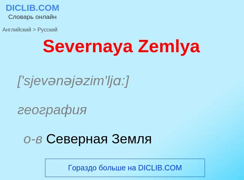 ¿Cómo se dice Severnaya Zemlya en Ruso? Traducción de &#39Severnaya Zemlya&#39 al Ruso