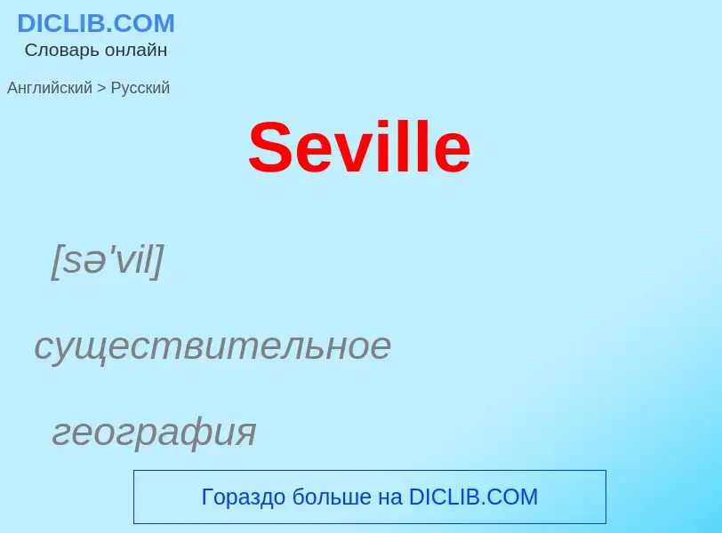 ¿Cómo se dice Seville en Ruso? Traducción de &#39Seville&#39 al Ruso