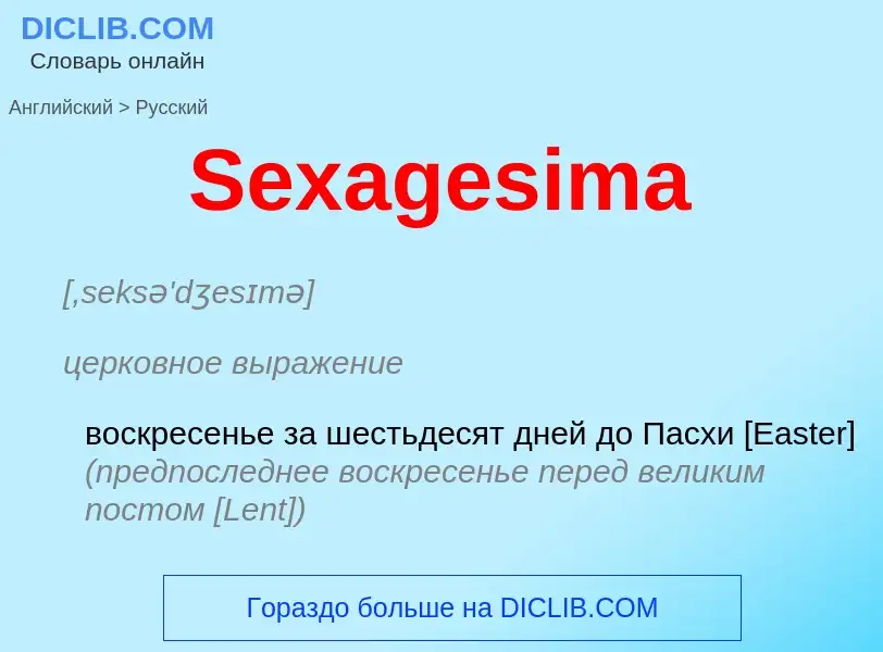 Como se diz Sexagesima em Russo? Tradução de &#39Sexagesima&#39 em Russo