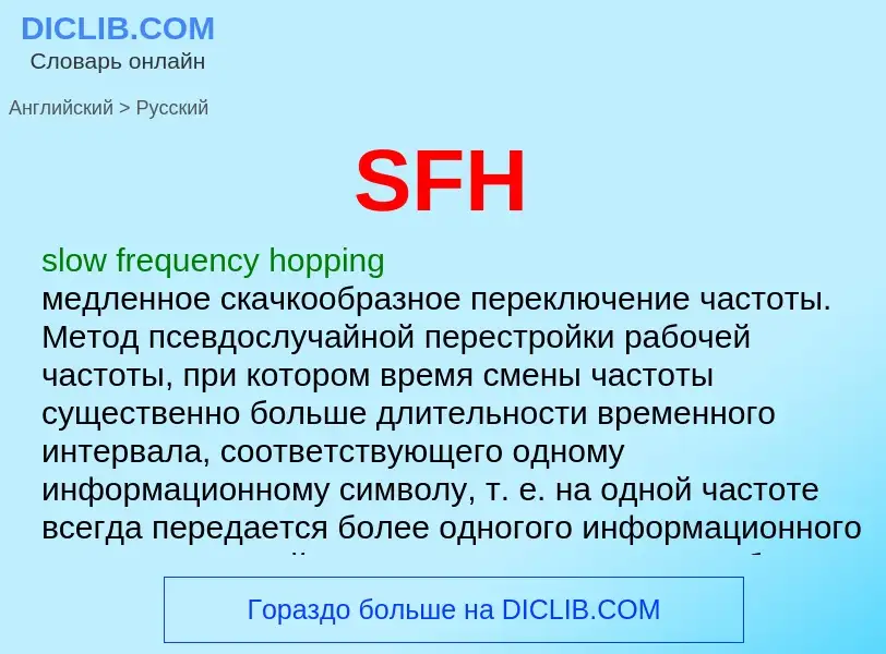 Como se diz SFH em Russo? Tradução de &#39SFH&#39 em Russo