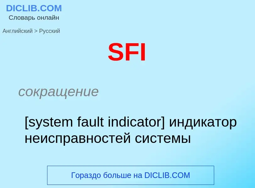 ¿Cómo se dice SFI en Ruso? Traducción de &#39SFI&#39 al Ruso