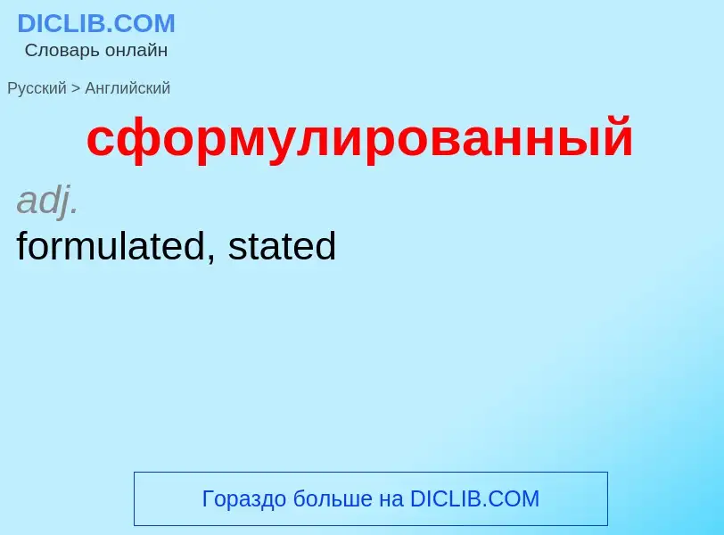 ¿Cómo se dice сформулированный en Inglés? Traducción de &#39сформулированный&#39 al Inglés