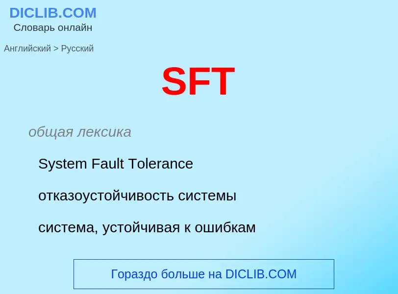 Como se diz SFT em Russo? Tradução de &#39SFT&#39 em Russo