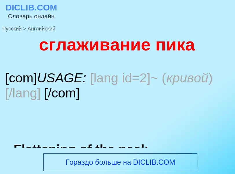 Como se diz сглаживание пика em Inglês? Tradução de &#39сглаживание пика&#39 em Inglês