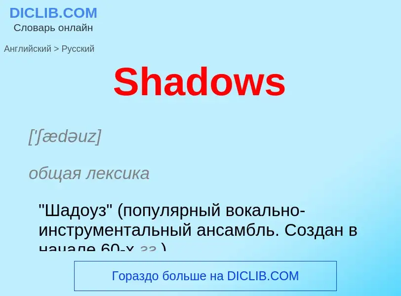 ¿Cómo se dice Shadows en Ruso? Traducción de &#39Shadows&#39 al Ruso