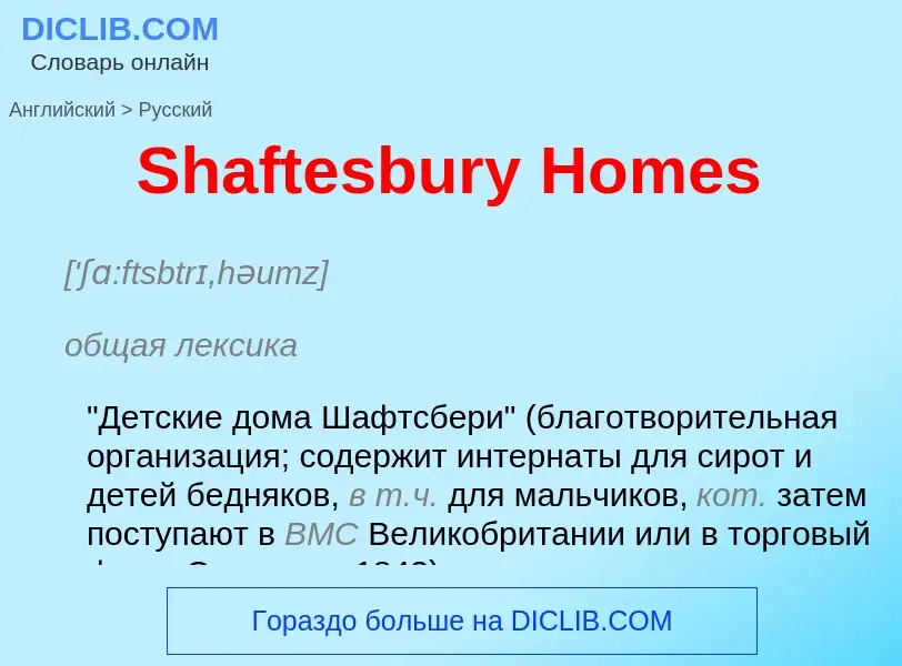 ¿Cómo se dice Shaftesbury Homes en Ruso? Traducción de &#39Shaftesbury Homes&#39 al Ruso