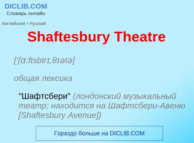 ¿Cómo se dice Shaftesbury Theatre en Ruso? Traducción de &#39Shaftesbury Theatre&#39 al Ruso