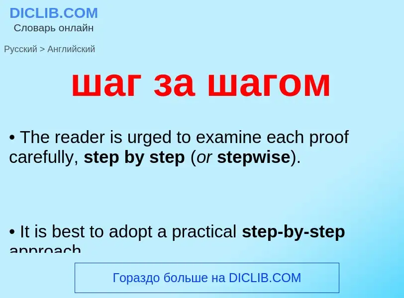 ¿Cómo se dice шаг за шагом en Inglés? Traducción de &#39шаг за шагом&#39 al Inglés