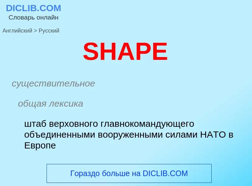 Μετάφραση του &#39SHAPE&#39 σε Ρωσικά