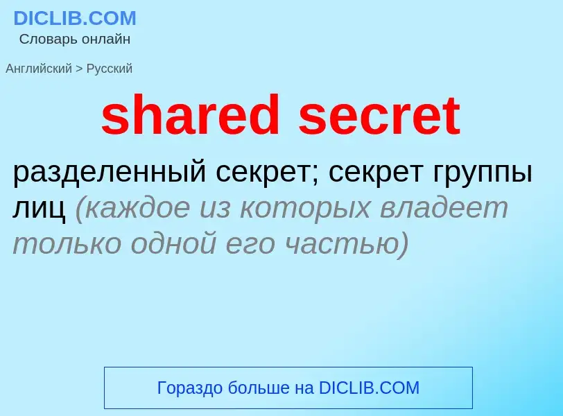 Traduzione di &#39shared secret&#39 in Russo