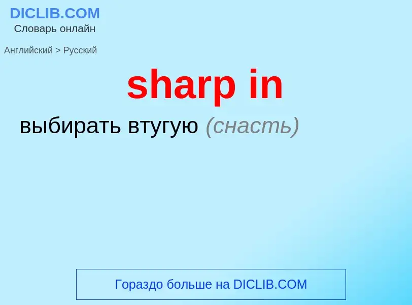 ¿Cómo se dice sharp in en Ruso? Traducción de &#39sharp in&#39 al Ruso