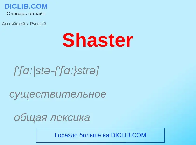 ¿Cómo se dice Shaster en Ruso? Traducción de &#39Shaster&#39 al Ruso