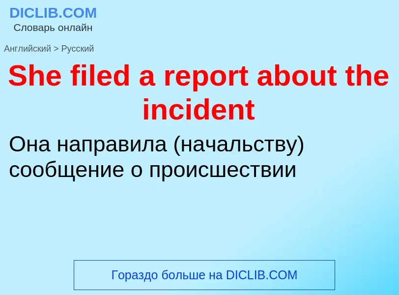 ¿Cómo se dice She filed a report about the incident en Ruso? Traducción de &#39She filed a report ab