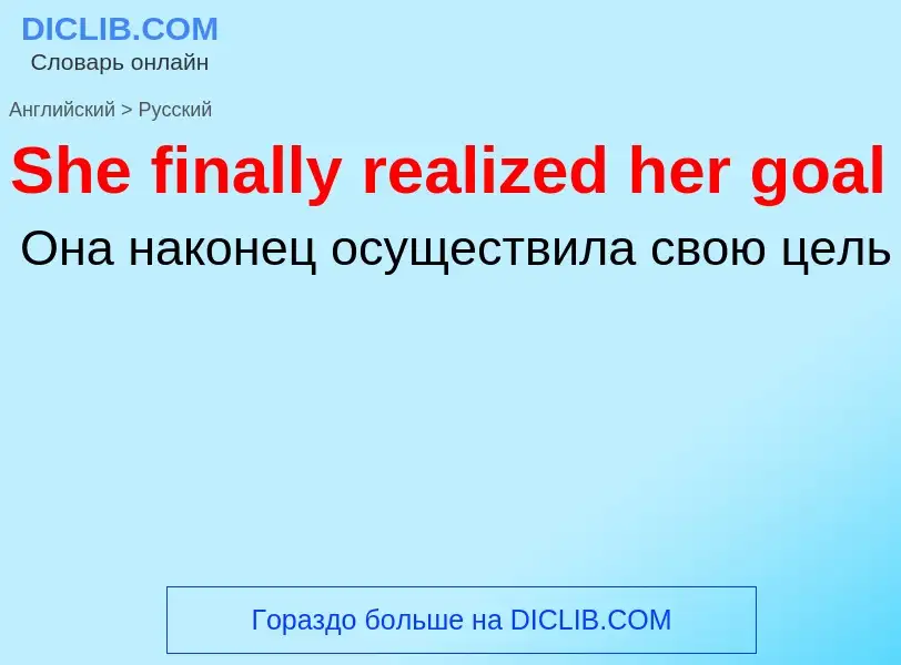 ¿Cómo se dice She finally realized her goal en Ruso? Traducción de &#39She finally realized her goal