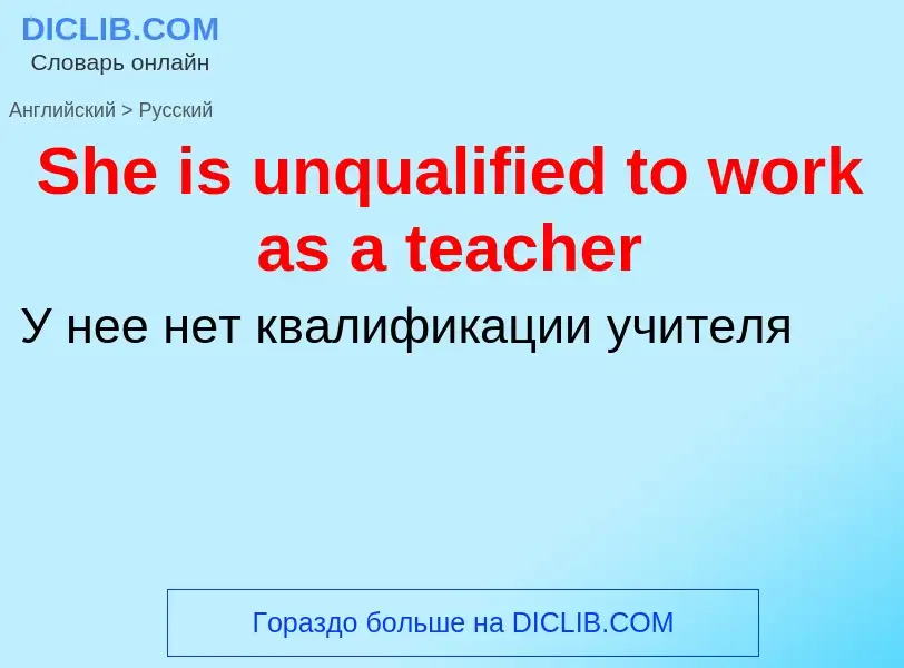 ¿Cómo se dice She is unqualified to work as a teacher en Ruso? Traducción de &#39She is unqualified 