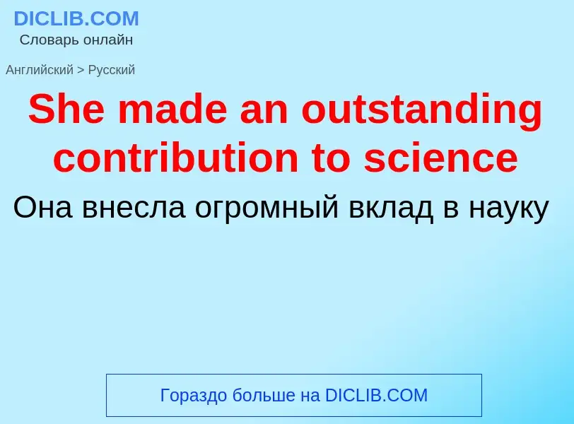 ¿Cómo se dice She made an outstanding contribution to science en Ruso? Traducción de &#39She made an