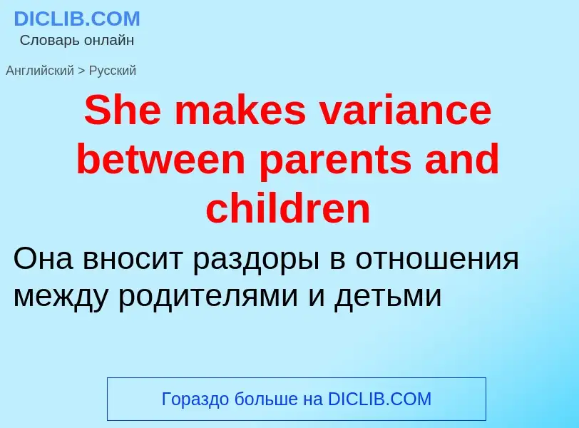 ¿Cómo se dice She makes variance between parents and children en Ruso? Traducción de &#39She makes v