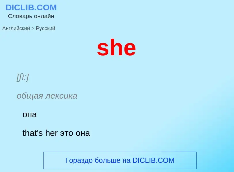 ¿Cómo se dice she en Ruso? Traducción de &#39she&#39 al Ruso