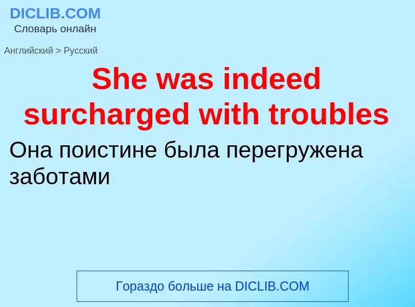 ¿Cómo se dice She was indeed surcharged with troubles en Ruso? Traducción de &#39She was indeed surc