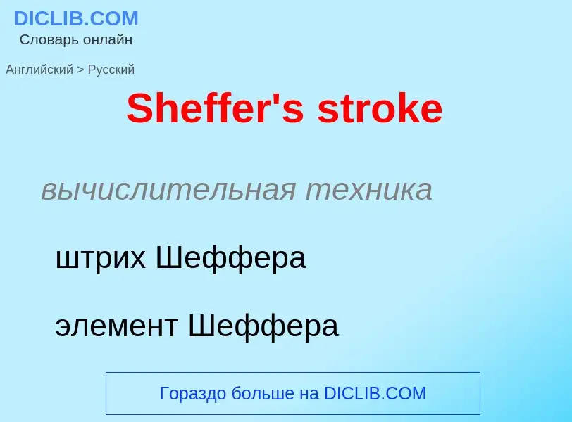 ¿Cómo se dice Sheffer's stroke en Ruso? Traducción de &#39Sheffer's stroke&#39 al Ruso