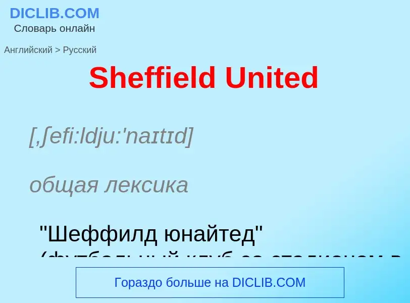 ¿Cómo se dice Sheffield United en Ruso? Traducción de &#39Sheffield United&#39 al Ruso