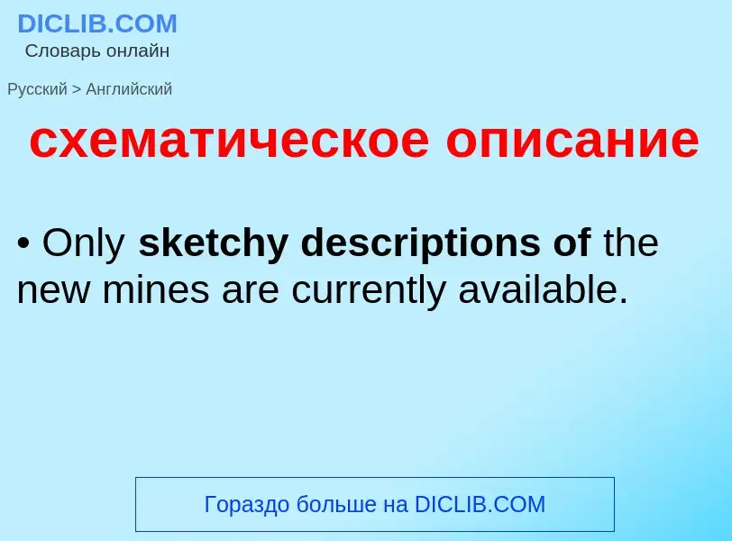 Como se diz схематическое описание em Inglês? Tradução de &#39схематическое описание&#39 em Inglês