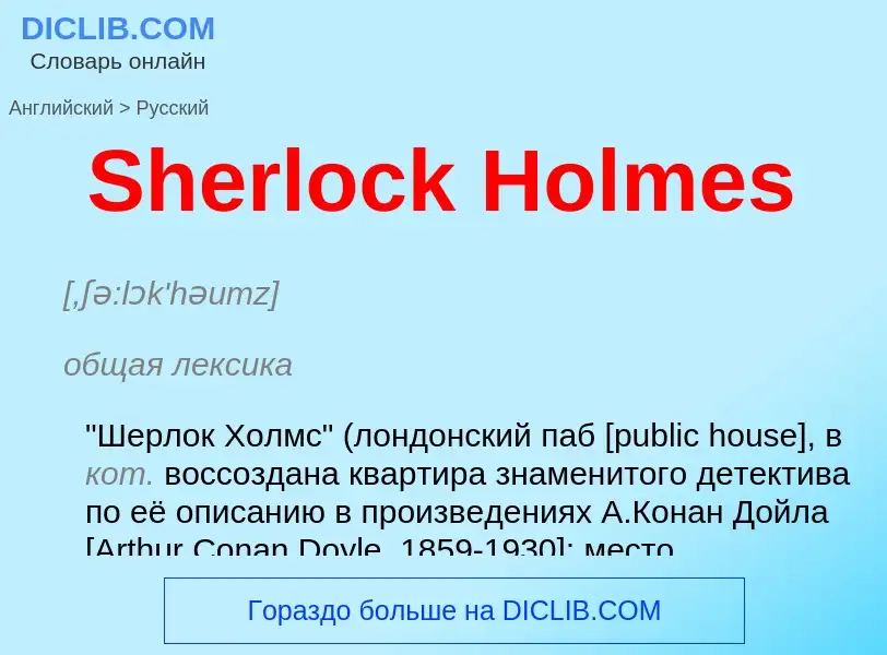 ¿Cómo se dice Sherlock Holmes en Ruso? Traducción de &#39Sherlock Holmes&#39 al Ruso