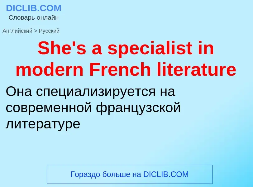 ¿Cómo se dice She's a specialist in modern French literature en Ruso? Traducción de &#39She's a spec