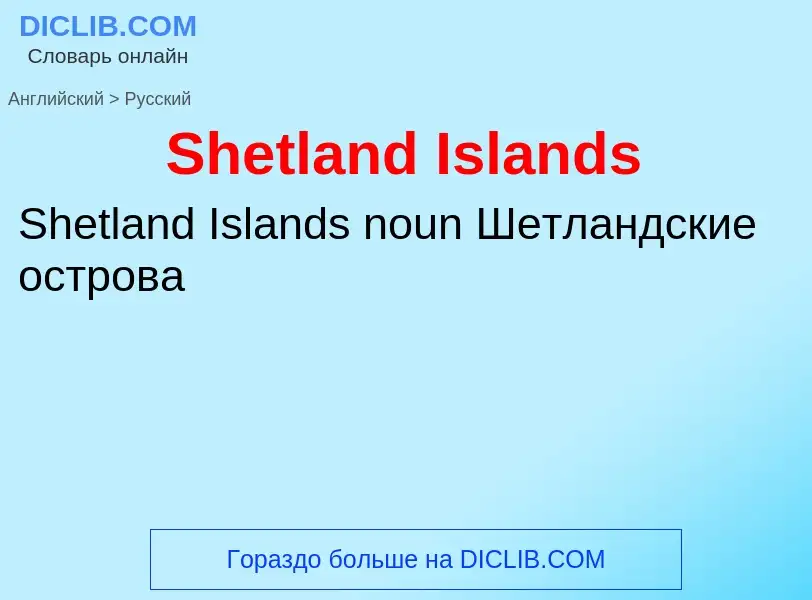 ¿Cómo se dice Shetland Islands en Ruso? Traducción de &#39Shetland Islands&#39 al Ruso